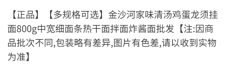 金沙河面条家味龙须鸡蛋清汤挂面800g每袋中宽细面条类挂面批发