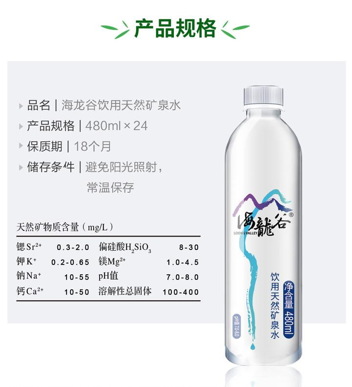 贵州宝之源 海·龙·谷天然矿泉水 480毫升/瓶 * 24瓶/箱 弱碱性富锶型健康矿泉水