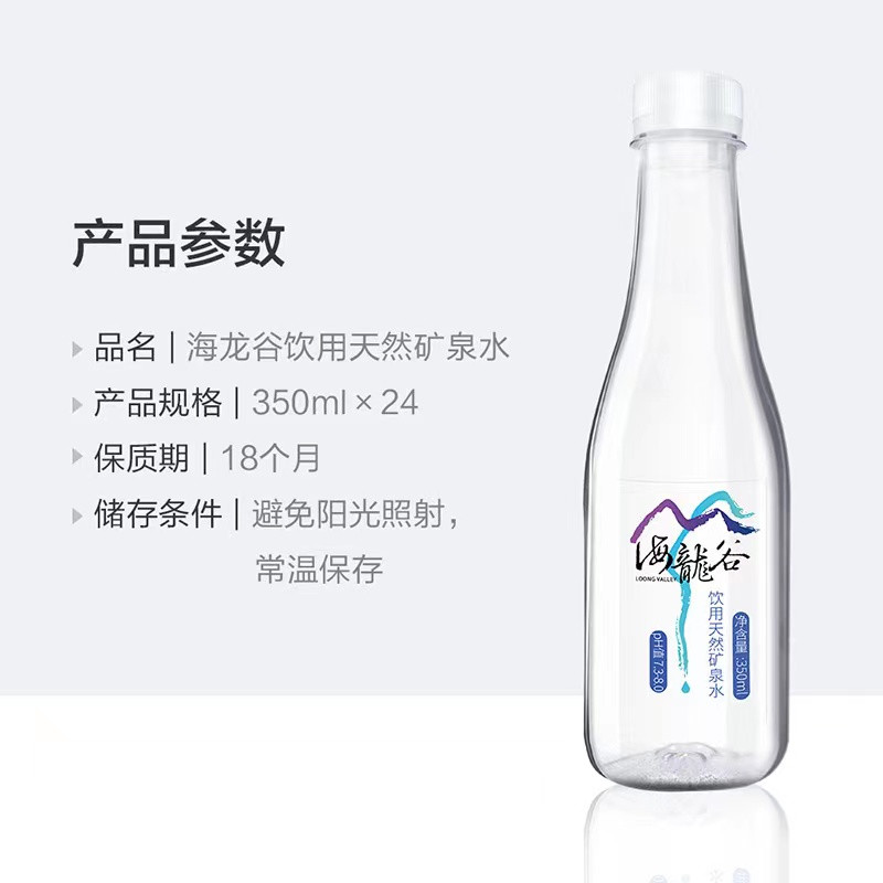 海龙谷 贵州富锶弱碱性天然饮用矿泉水350毫升便携型