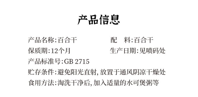 食百道 百合干 200g/袋