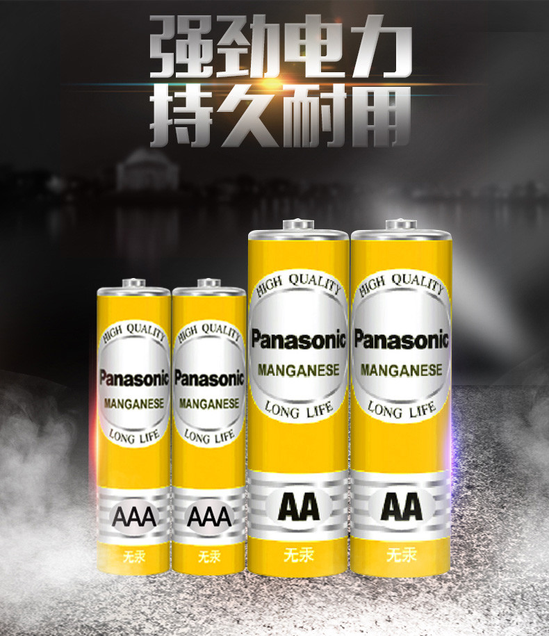 松下/PANASONIC 7号碳性电池8/24粒 品牌电池批发