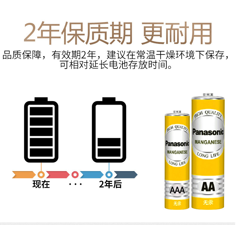 松下/PANASONIC 5号/7号碳性电池4粒组合 品牌电池质量保障