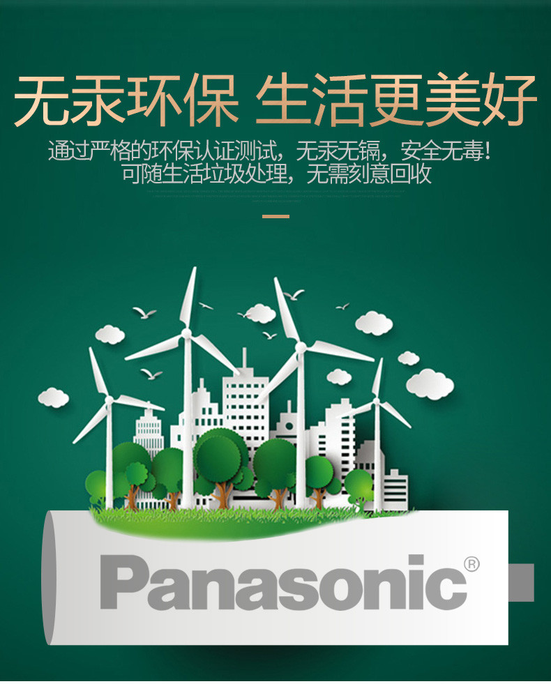 松下/PANASONIC 5号/7号碳性电池4粒组合 品牌电池质量保障