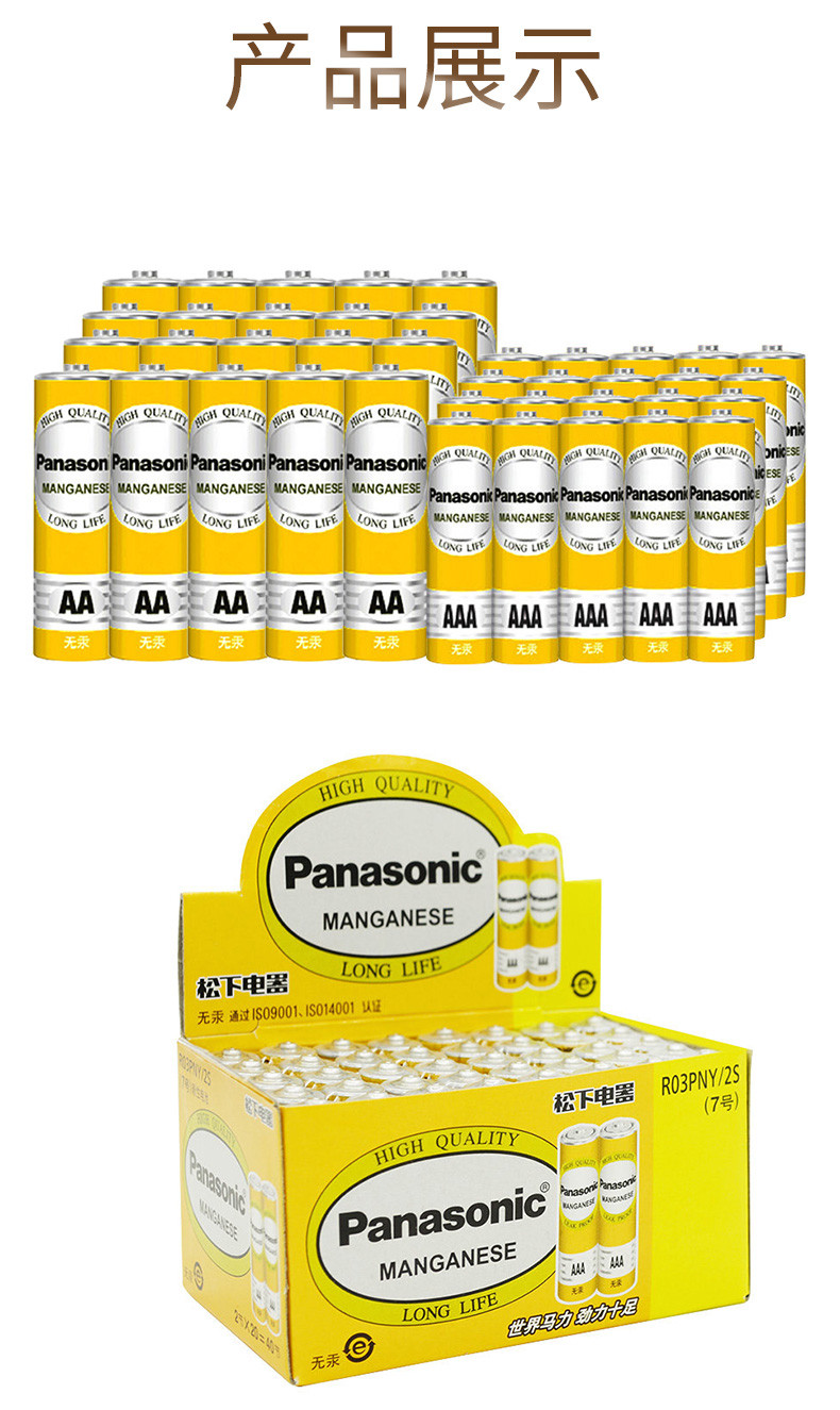 松下/PANASONIC 5号/7号碳性电池4粒组合 品牌电池质量保障