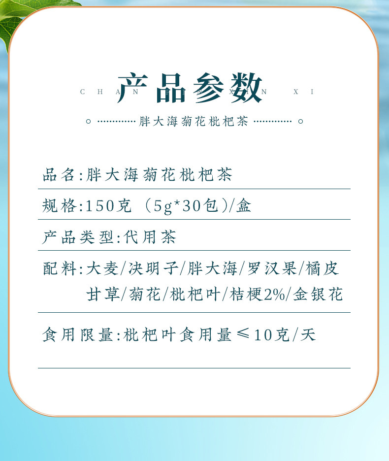 胖大海罗汉果菊花枇杷茶 润喉护嗓清肺止咳化痰 一盒30包