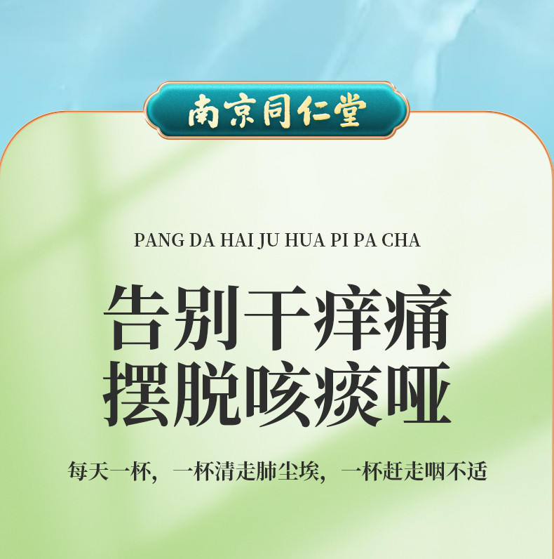 胖大海罗汉果菊花枇杷茶 润喉护嗓清肺止咳化痰 一盒30包