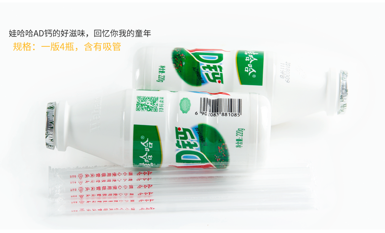 娃哈哈AD钙奶大瓶装220ml*12瓶 限量钜惠