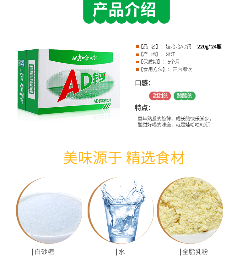 娃哈哈AD钙奶大瓶装220ml*12瓶 限量钜惠