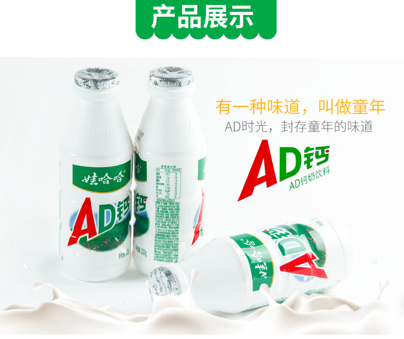 娃哈哈AD钙奶大瓶装220ml*12瓶 限量钜惠