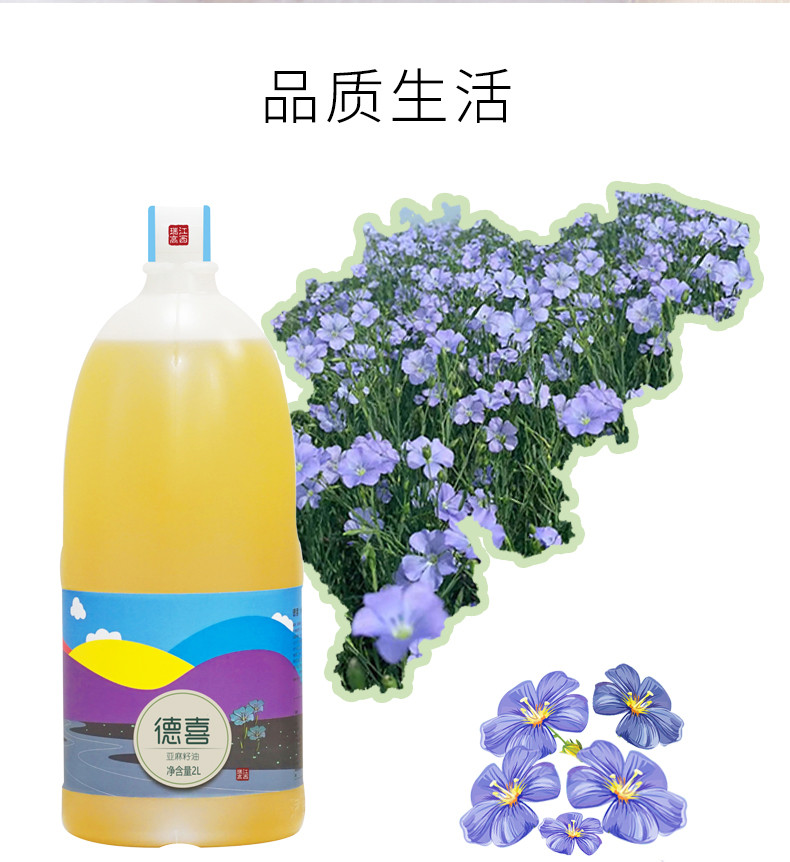 德喜 亚麻籽油2L