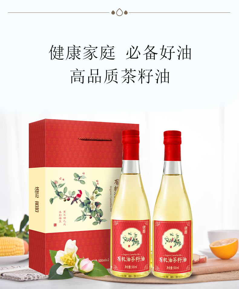 德喜 有机油茶籽油500ml*2礼盒