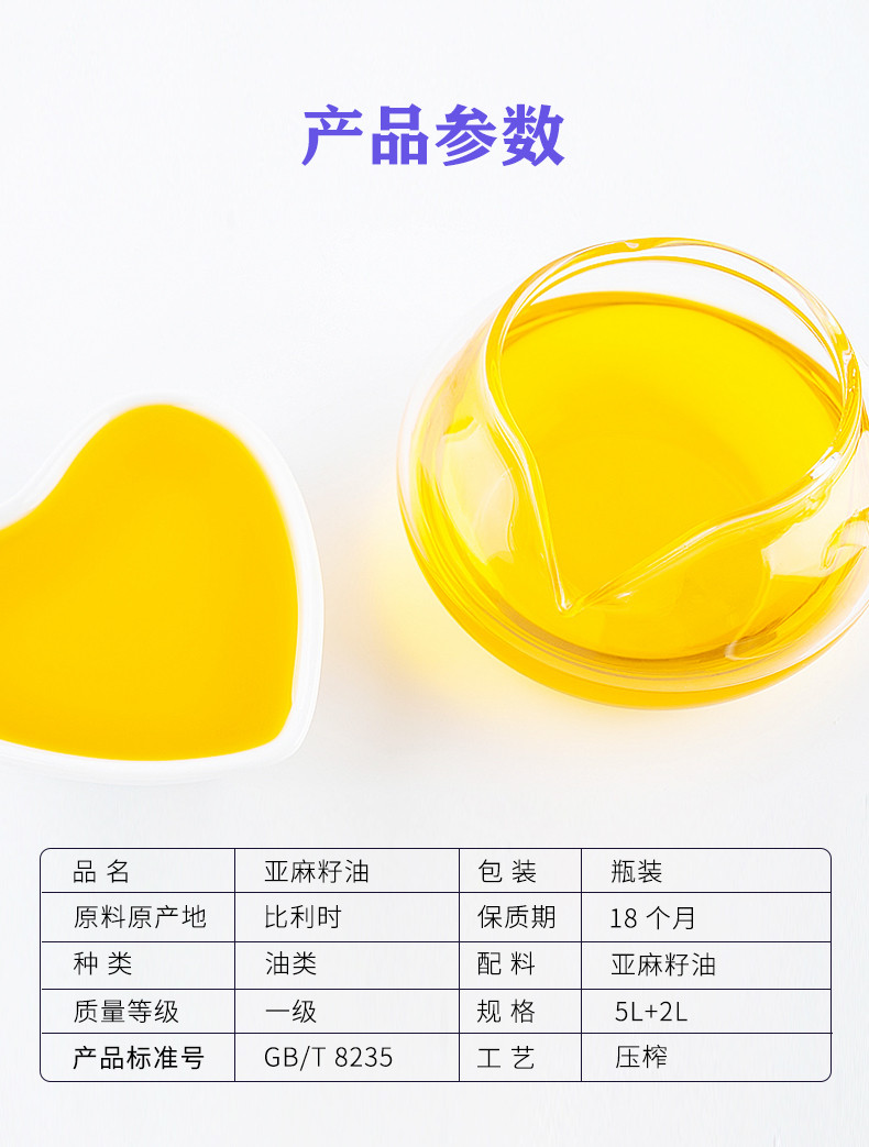 德喜 亚麻籽油2L+5L组合