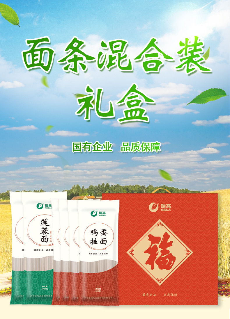 瑞高 面条混合装礼盒4KG