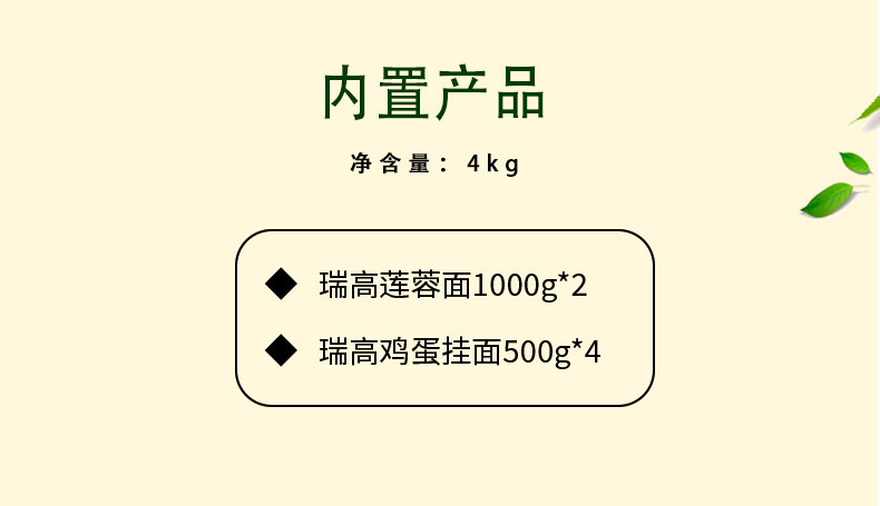 瑞高 面条混合装礼盒4KG