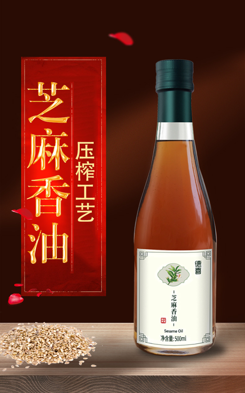 德喜 芝麻油500ml