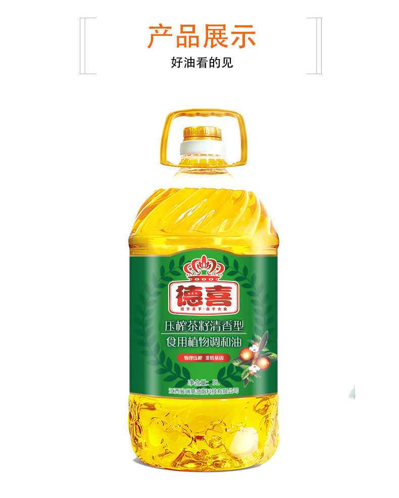 德喜 压榨茶籽清香型食用植物调和油5L