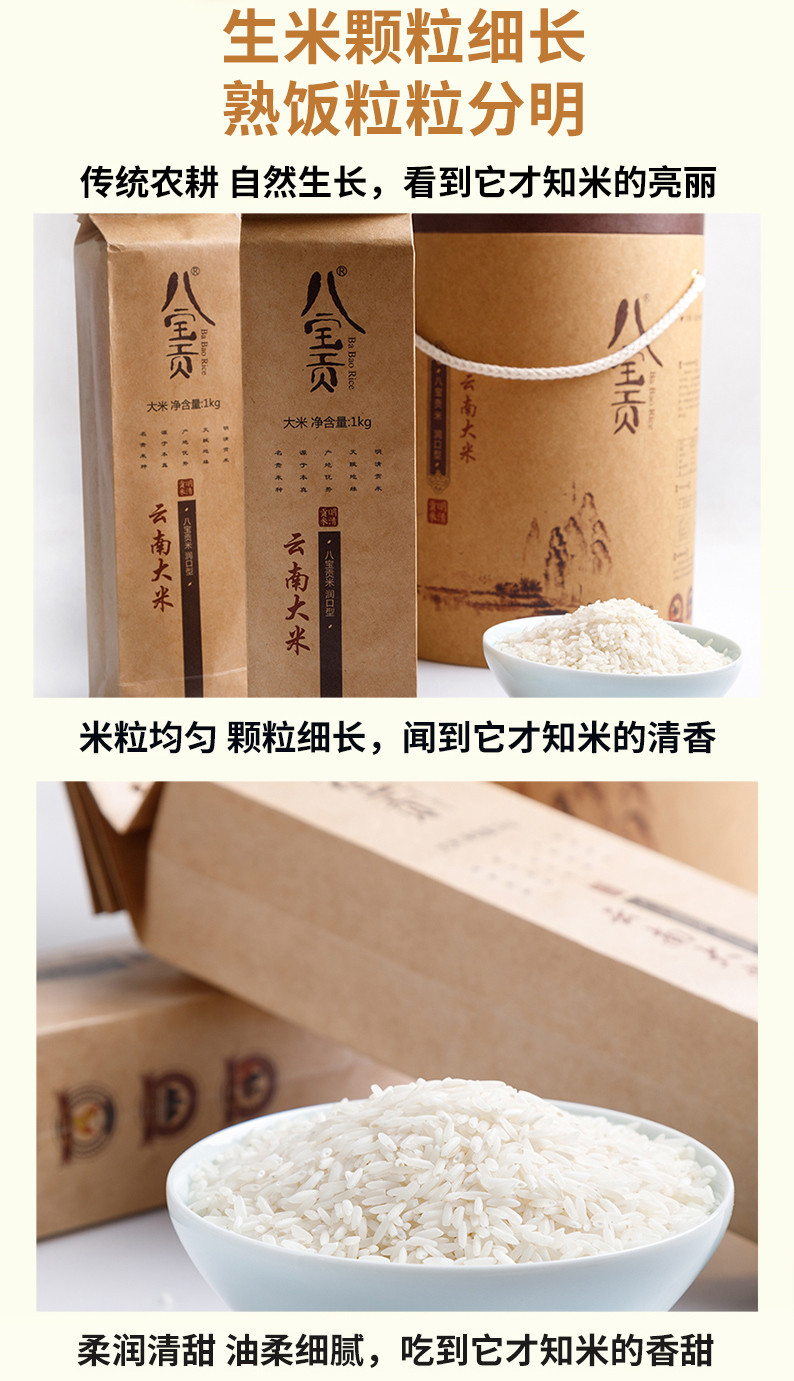 八宝贡米润口型5kg礼盒装长粒香软米绿色大米