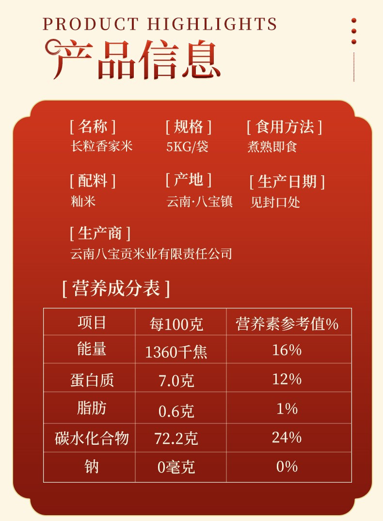 八宝贡 家米润口当季新米真空包装现碾现发软润香甜5kg/10kg 5公斤