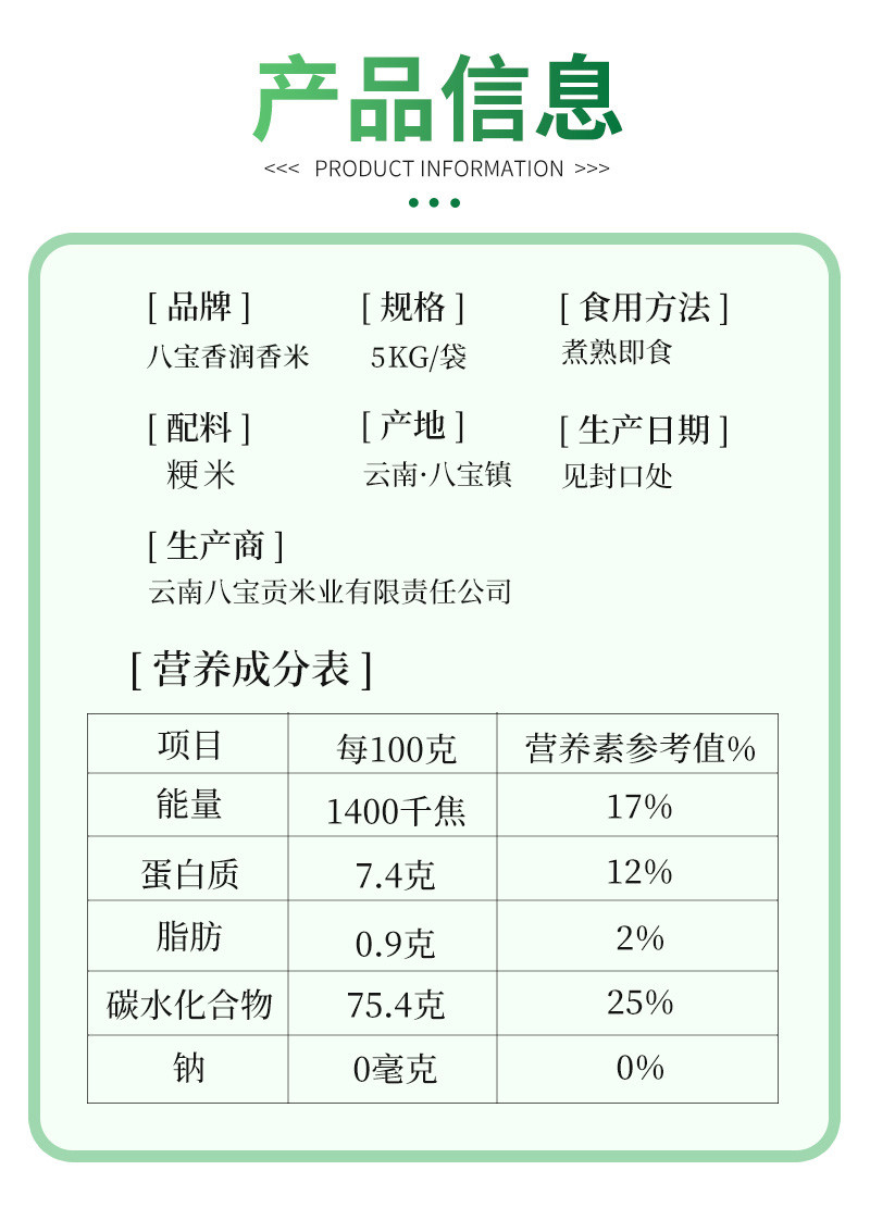 高原八宝香 云南大米润香米5kg/袋一季稻新米真空包装软润香甜