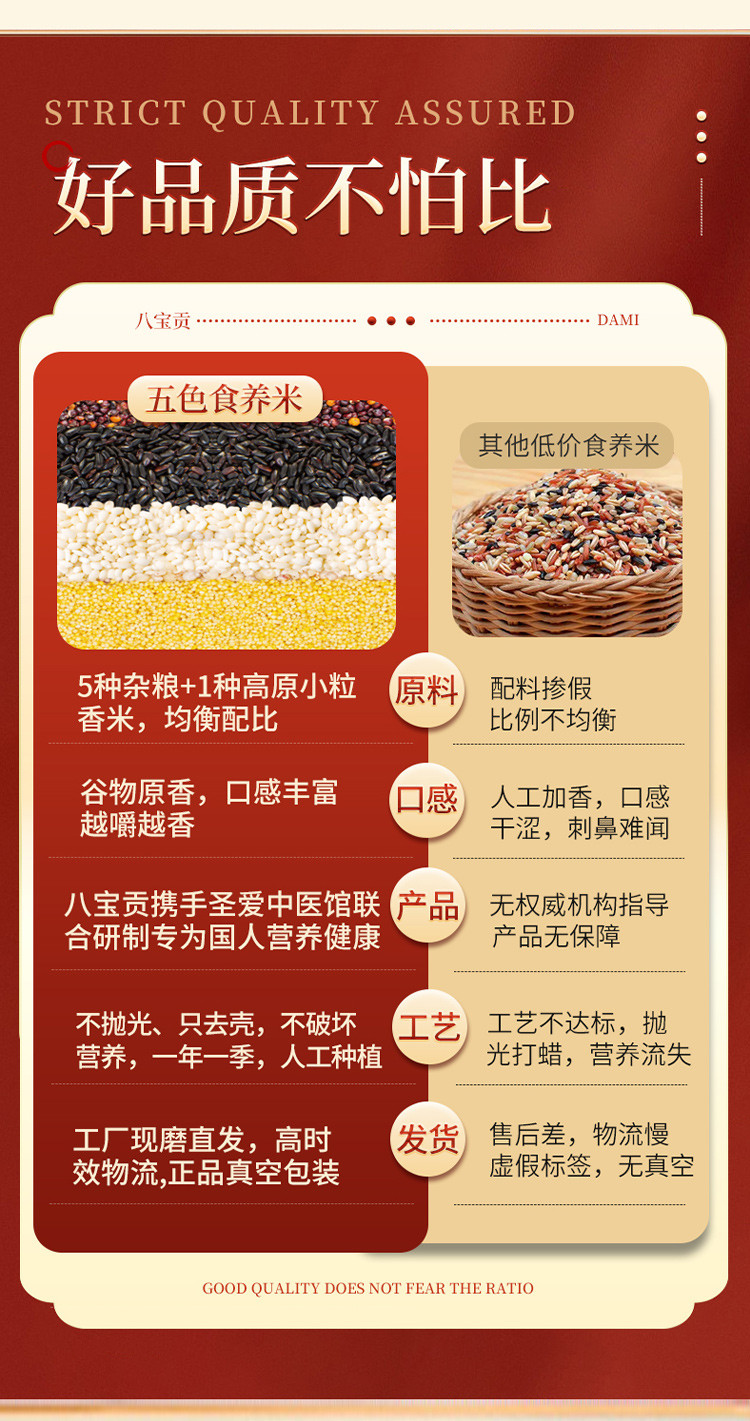 八宝贡 云南五谷杂粮五色食养米糙米大米真空包装健康低脂轻食