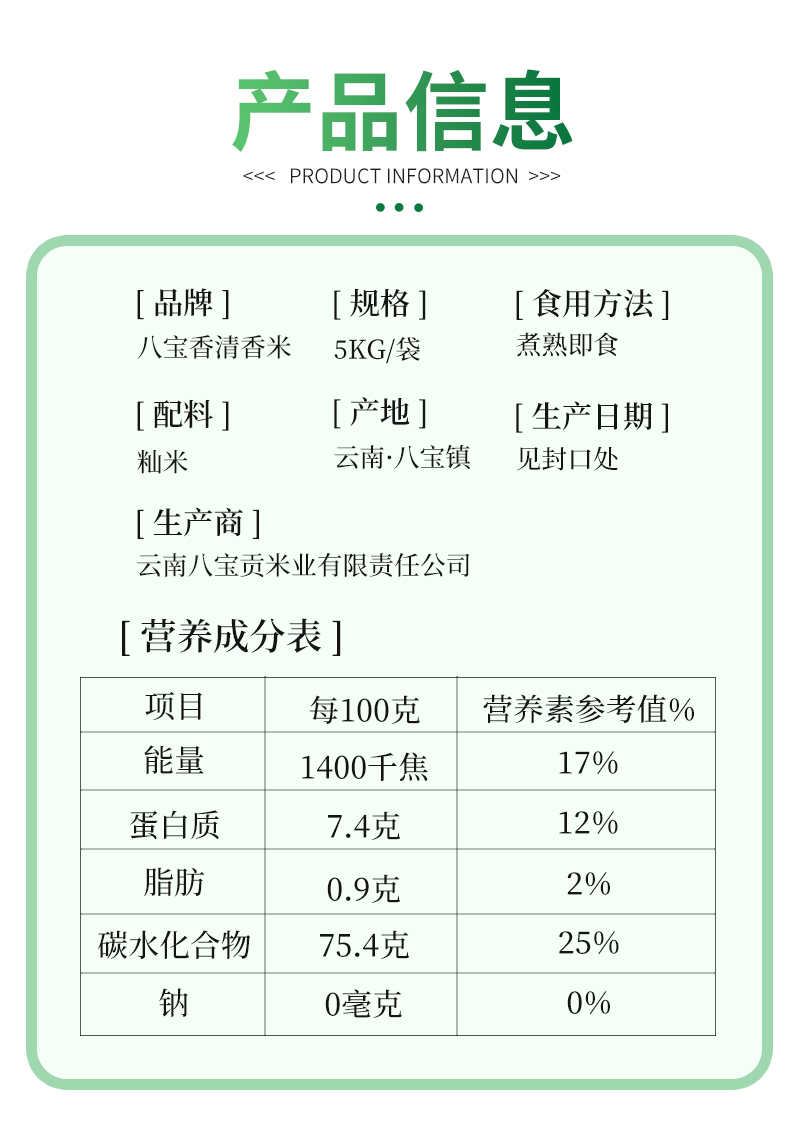 高原八宝香 云南大米清香米5kg一季稻新米真空包装