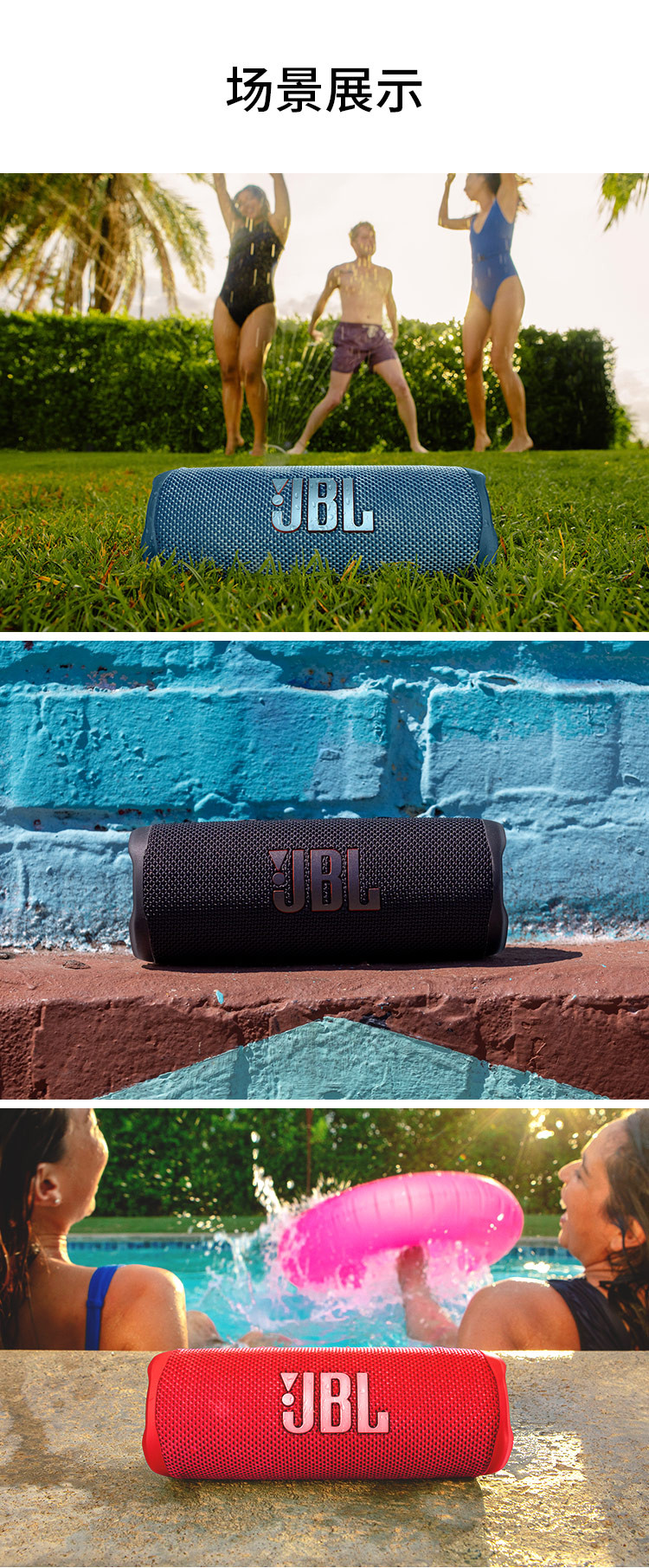 JBL FLIP6 音乐万花筒六代 便携式蓝牙音箱 低音炮 防水防尘设计 多台串联 赛道扬声器
