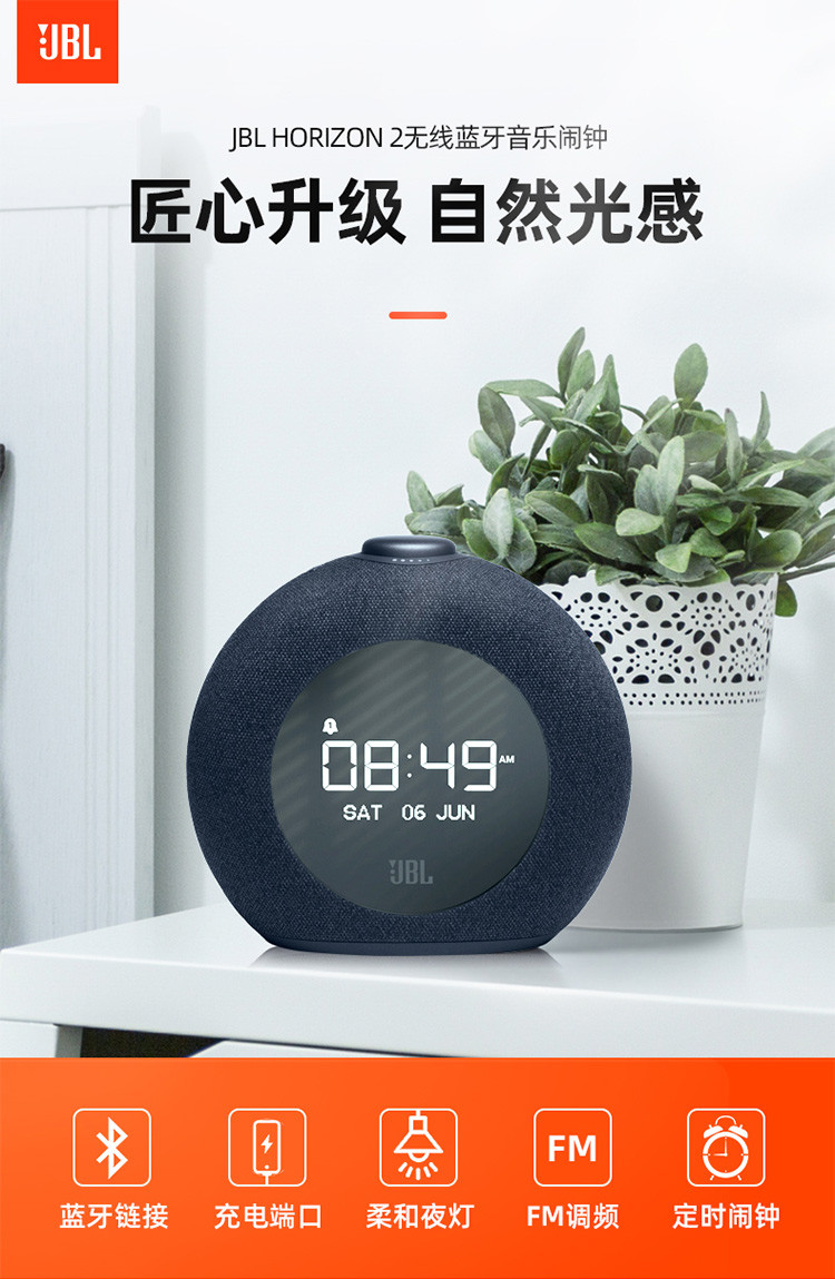 JBL HORIZON2音乐地平线二代 桌面音箱 卧室迷你音响 蓝牙立体声多媒体音箱 带闹钟收音机