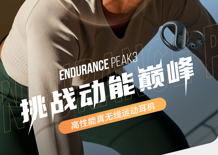 JBL Endurance Peak3 真无线入耳式运动蓝牙耳机