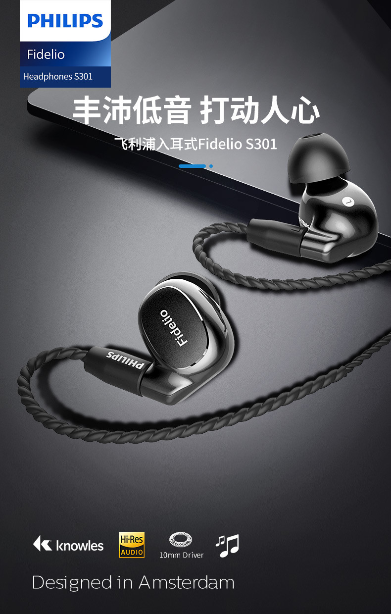 飞利浦 S301 有线入耳式HiFi耳机动圈加动铁发烧音乐高保真耳机