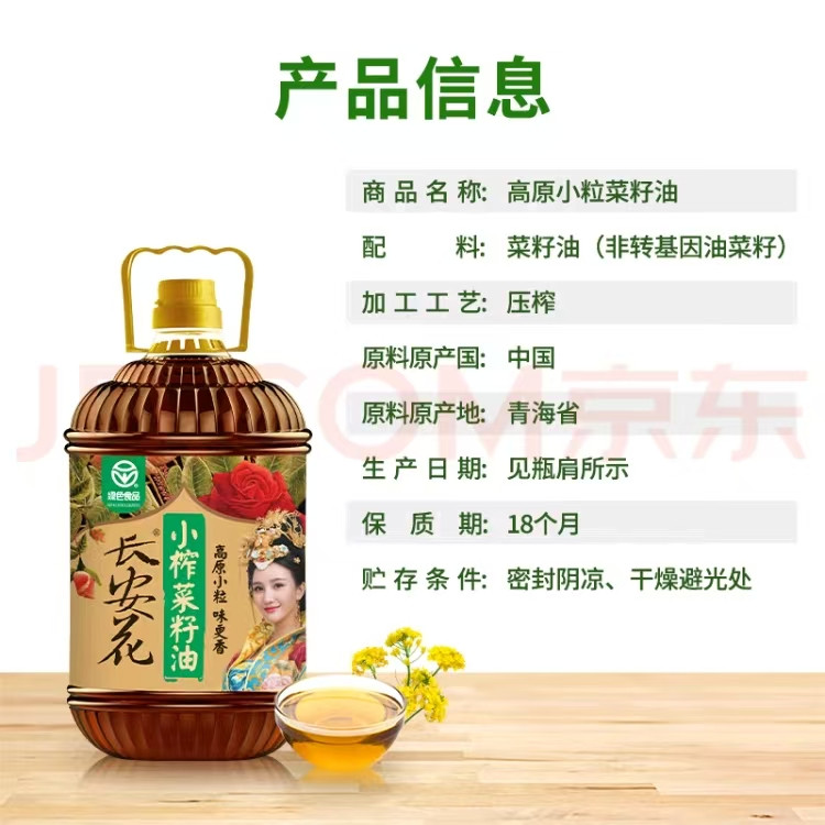 农家自产 【会员享实惠】龙马潭长安花高原小粒菜籽油5L（绿色小榨）