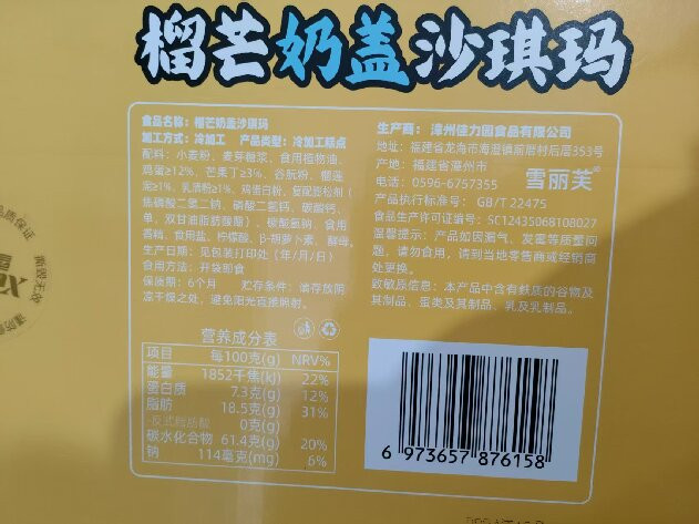 大纯丰 【会员享实惠】榴芒奶盖沙琪玛