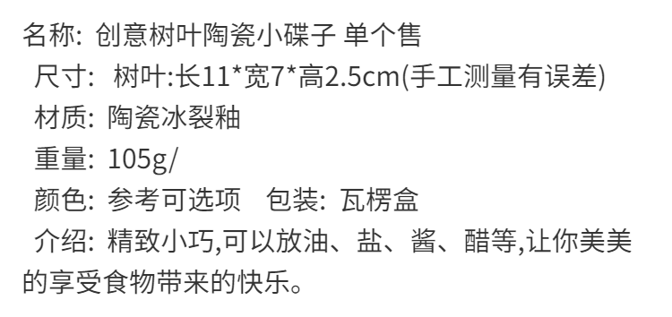 创意树叶陶瓷小碟子味碟厨房醋碟火锅酱料碟调味碟盘子酱油碟菜碟