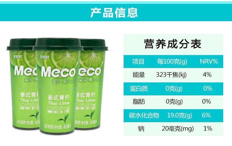 香飘飘Meco蜜谷果汁茶樱桃莓莓桃桃红柚泰式青柠荔枝6杯混搭批发