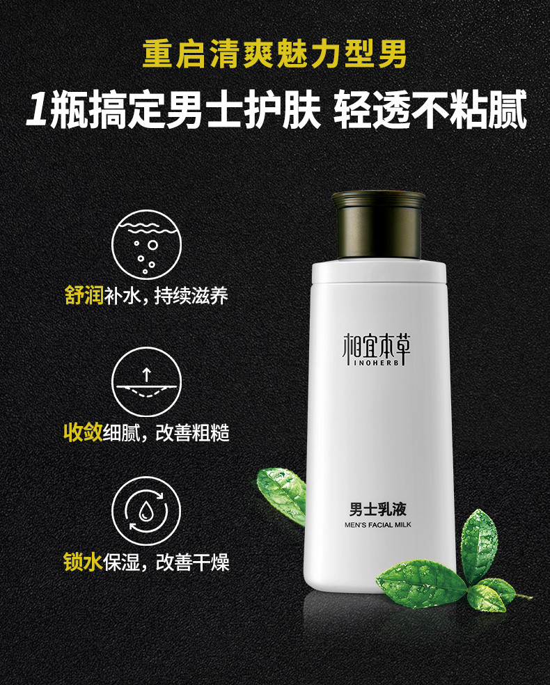 相宜本草（INOHERB） 男士精美2件套礼盒（洁面120g+乳120g）控油 去黑头 护肤化妆品