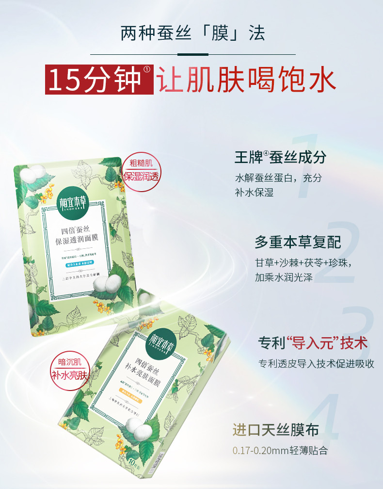 相宜本草（INOHERB） 四倍蚕丝深层清洁补水保湿提亮面膜套装 30片