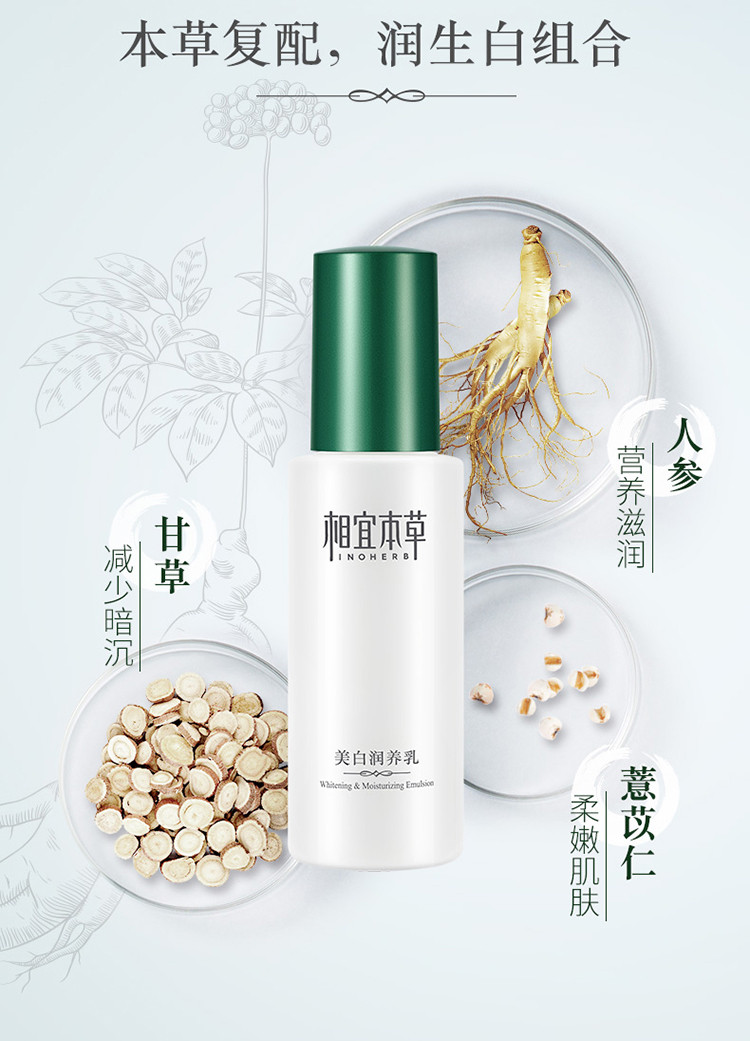 相宜本草（INOHERB） 美白亮肤补水保湿护肤化妆品套装 2件套