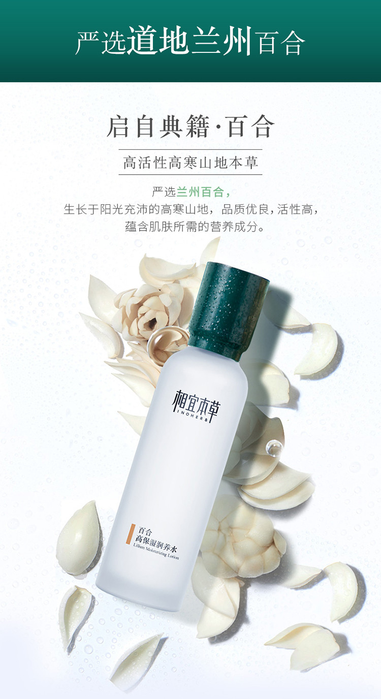 相宜本草（INOHERB） 百合高保湿清爽补水护肤化妆品2件套润养水150ml+润养乳120g