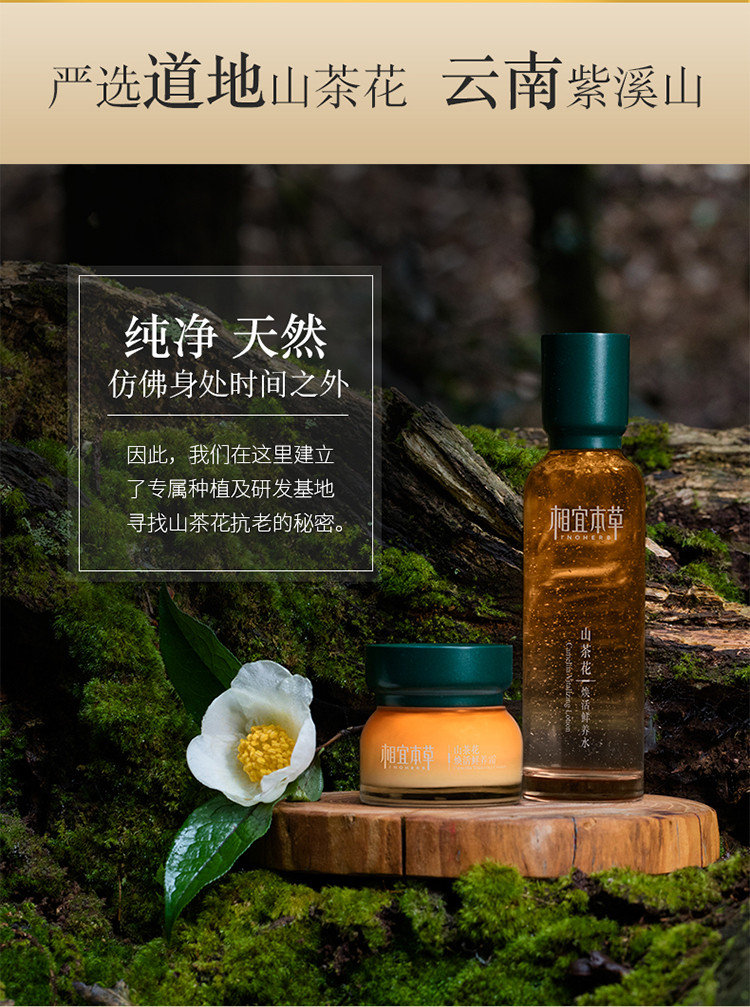 相宜本草 山茶花保湿淡纹紧致护肤化妆品3件套