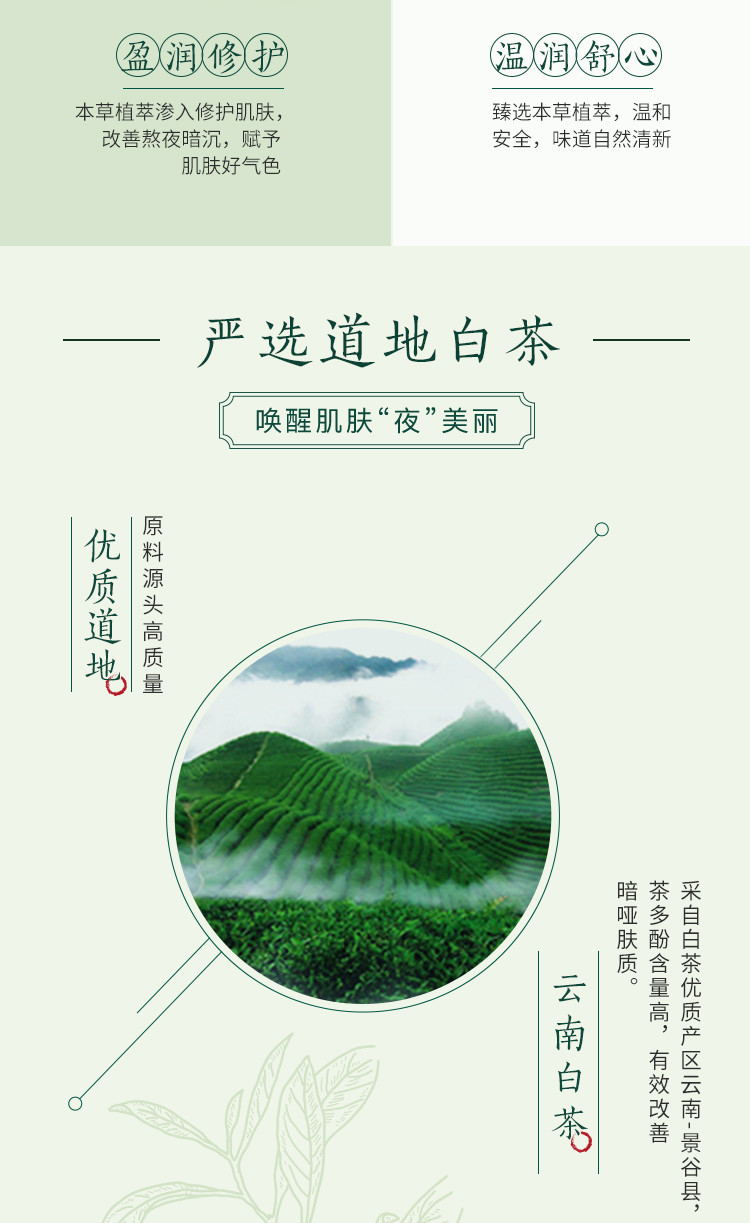 相宜本草（INOHERB） 光彩立现睡眠面膜绿茶白茶莹润亮泽135g*2（免洗面膜 改善暗沉 保湿补