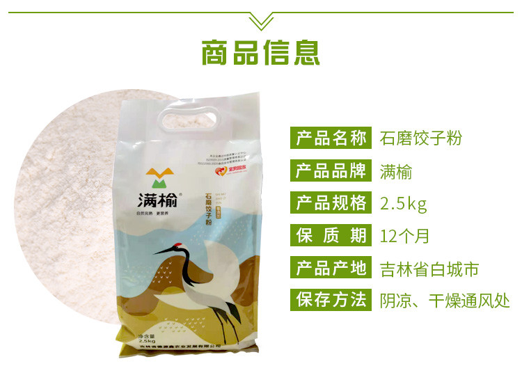【面粉】 通榆县满榆全麦饺子粉2.5kg 纯正天然 多用途面粉