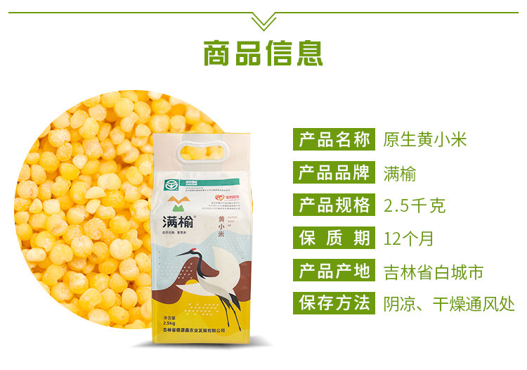 满榆 【小米】 通榆县东北小米2.5kg真空包装 品质黄小米 工会采购