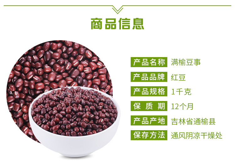 【红豆】 通榆县满榆红豆1kg 东北红豆 精选杂粮 包邮