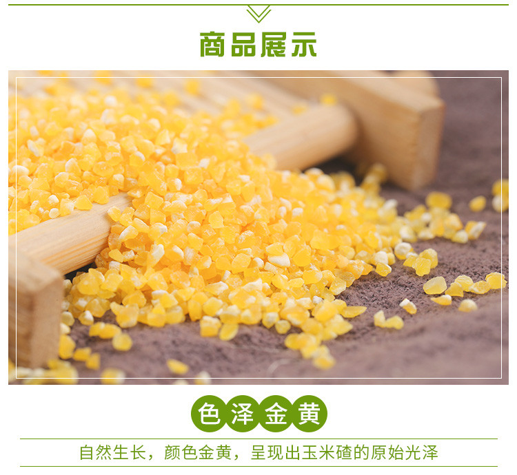 【杂粮】 通榆县玉米碴1.5kg 大玉米碴 小玉米碴 备注说明