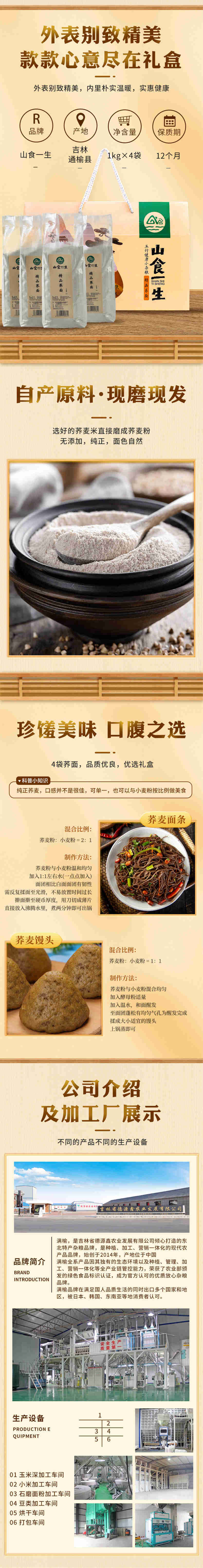 【杂粮】通榆县山食一生荞面1kg*4袋/箱