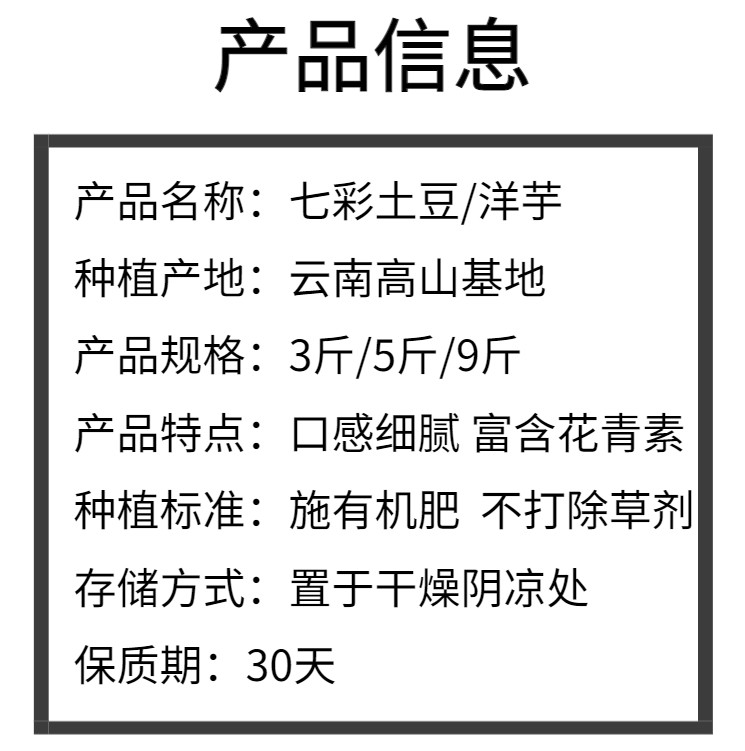 八九十枝花 云南高山生态七彩土豆3斤 花心洋芋新鲜当季现挖源头基地直发