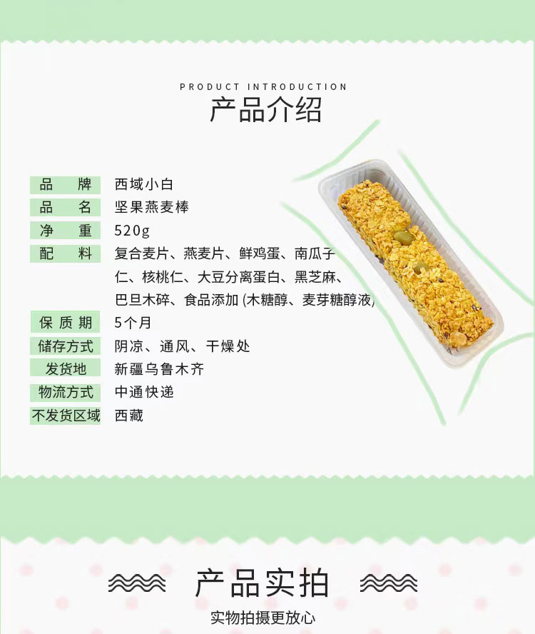 西域小白 新疆无添加小零食坚果燕麦棒520克包邮