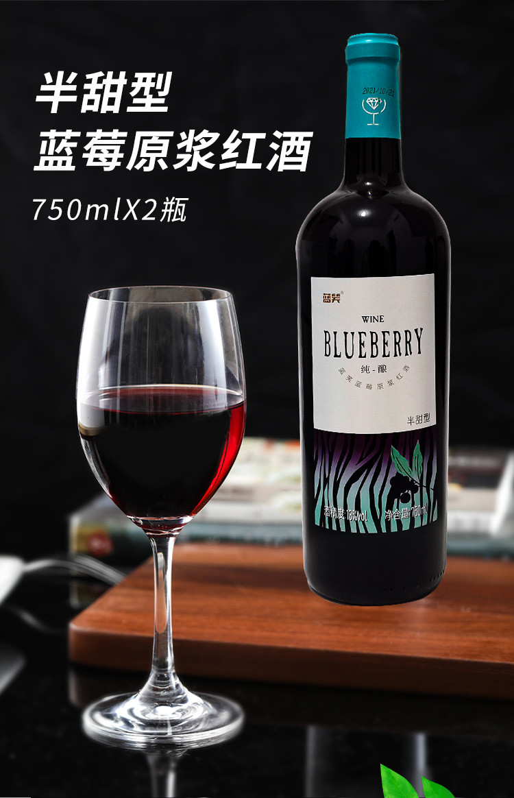 蓝笑蓝莓发酵果酒高颜值甜酒贵州特产野蓝莓红酒果酒750ml