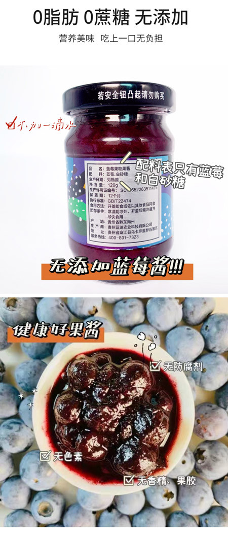 蓝笑蓝莓酱果粒果酱儿童孕妇蓝莓果酱食品贵州麻江特产