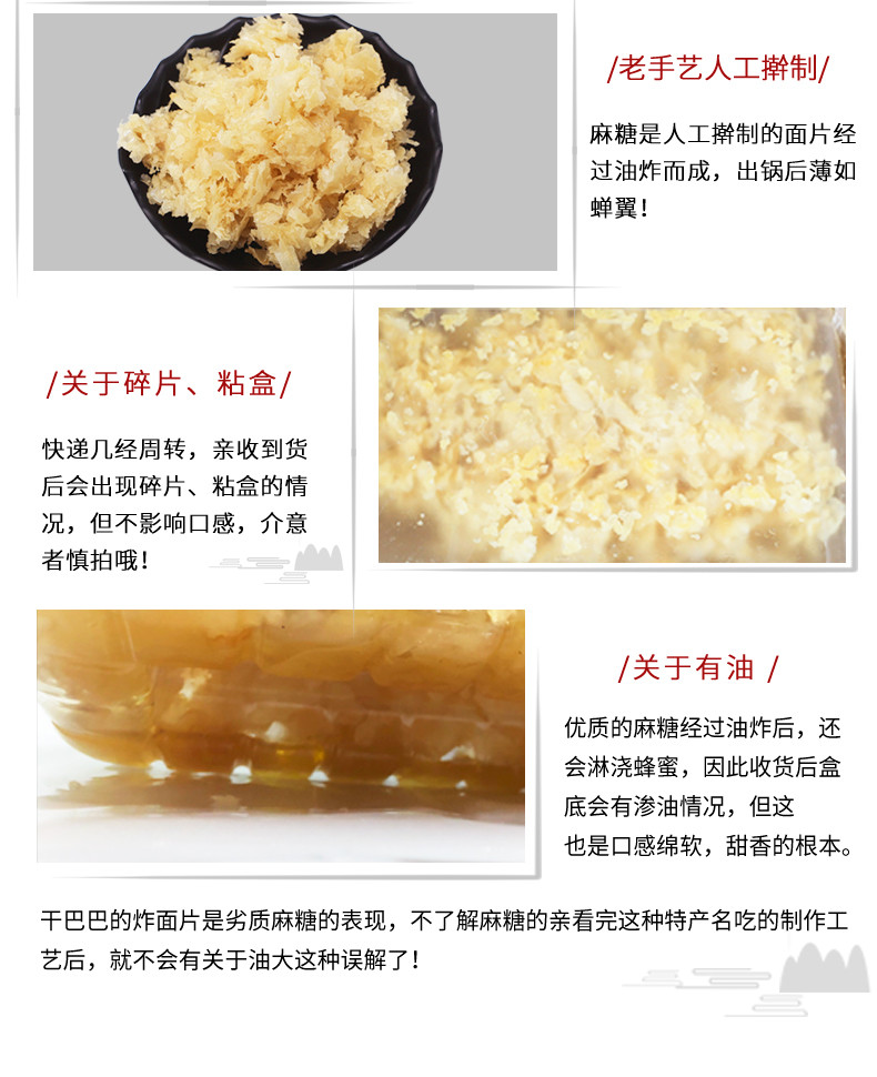 凤凰人家 400克蜂蜜麻糖