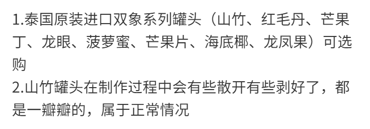 新鲜山竹罐头565g进口红毛丹龙眼芒果粒菠萝蜜龙凤果泰国休闲零食偏远不发